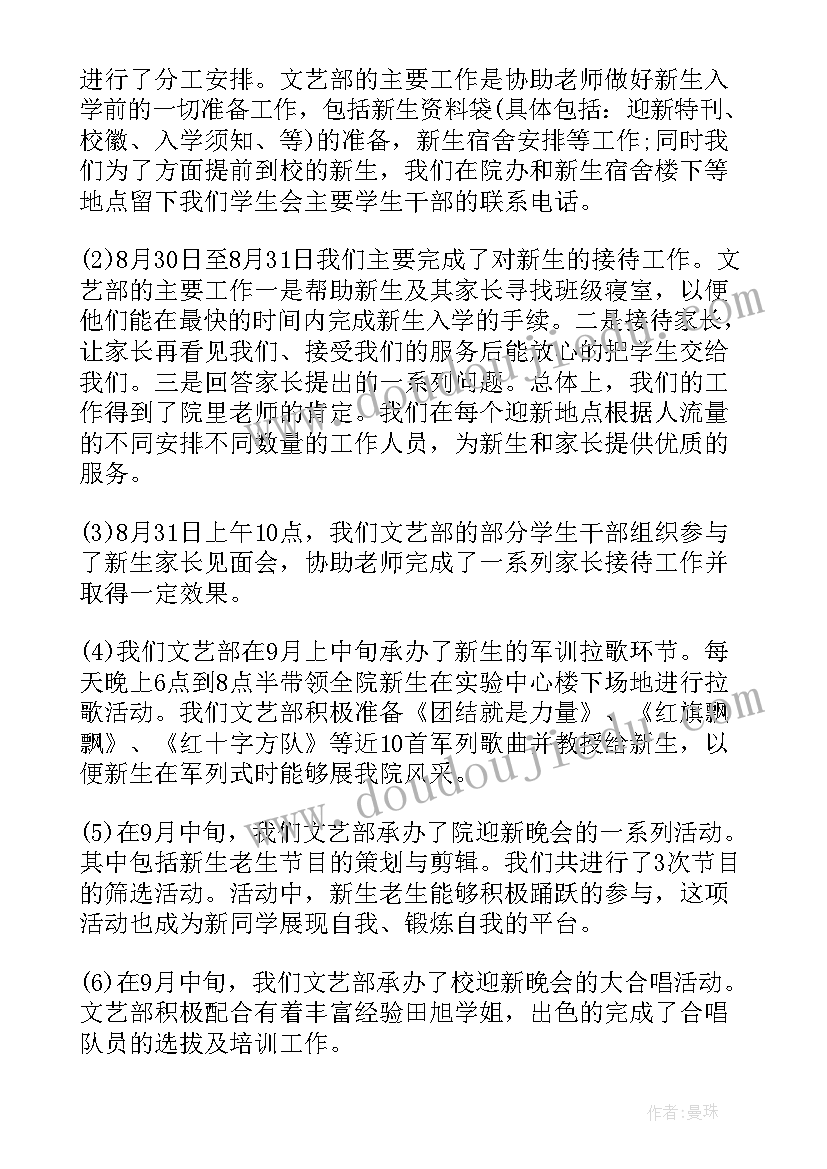 学生会学期期末总结个人 学生会期末个人工作总结(精选5篇)