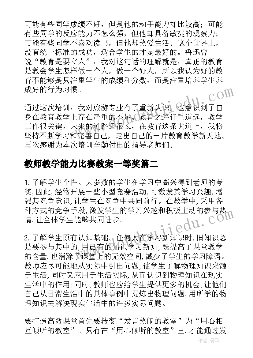 2023年教师教学能力比赛教案一等奖(大全5篇)