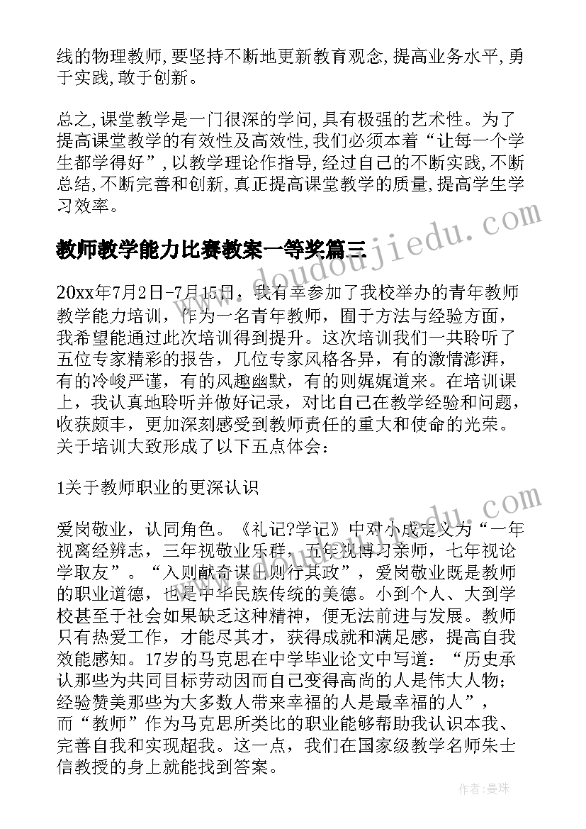 2023年教师教学能力比赛教案一等奖(大全5篇)