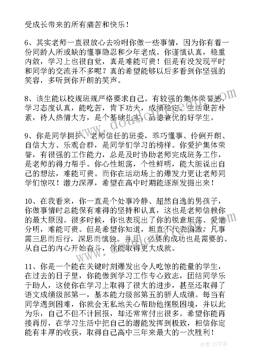 综合素质老师评语文章(优质7篇)