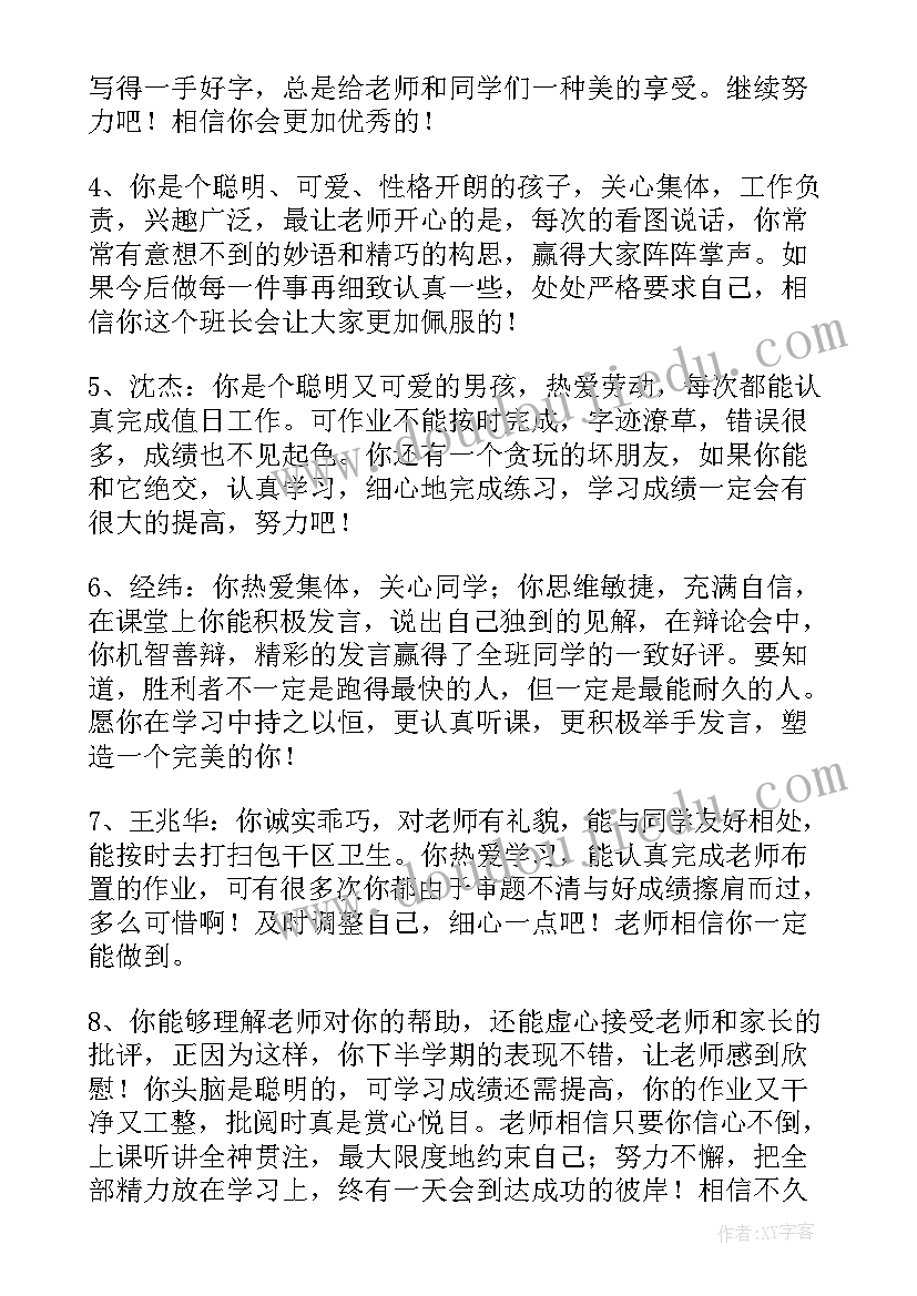 综合素质老师评语文章(优质7篇)