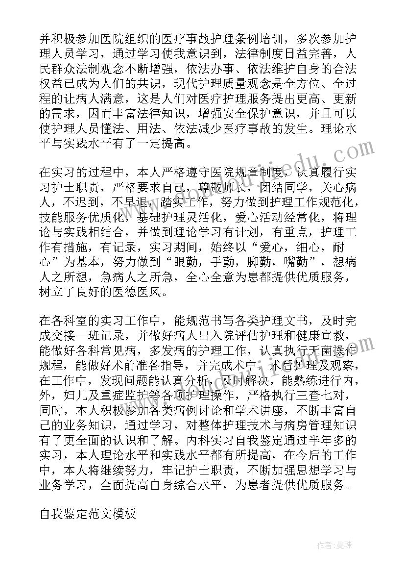 最新普通临床护理毕业生自我鉴定(汇总5篇)