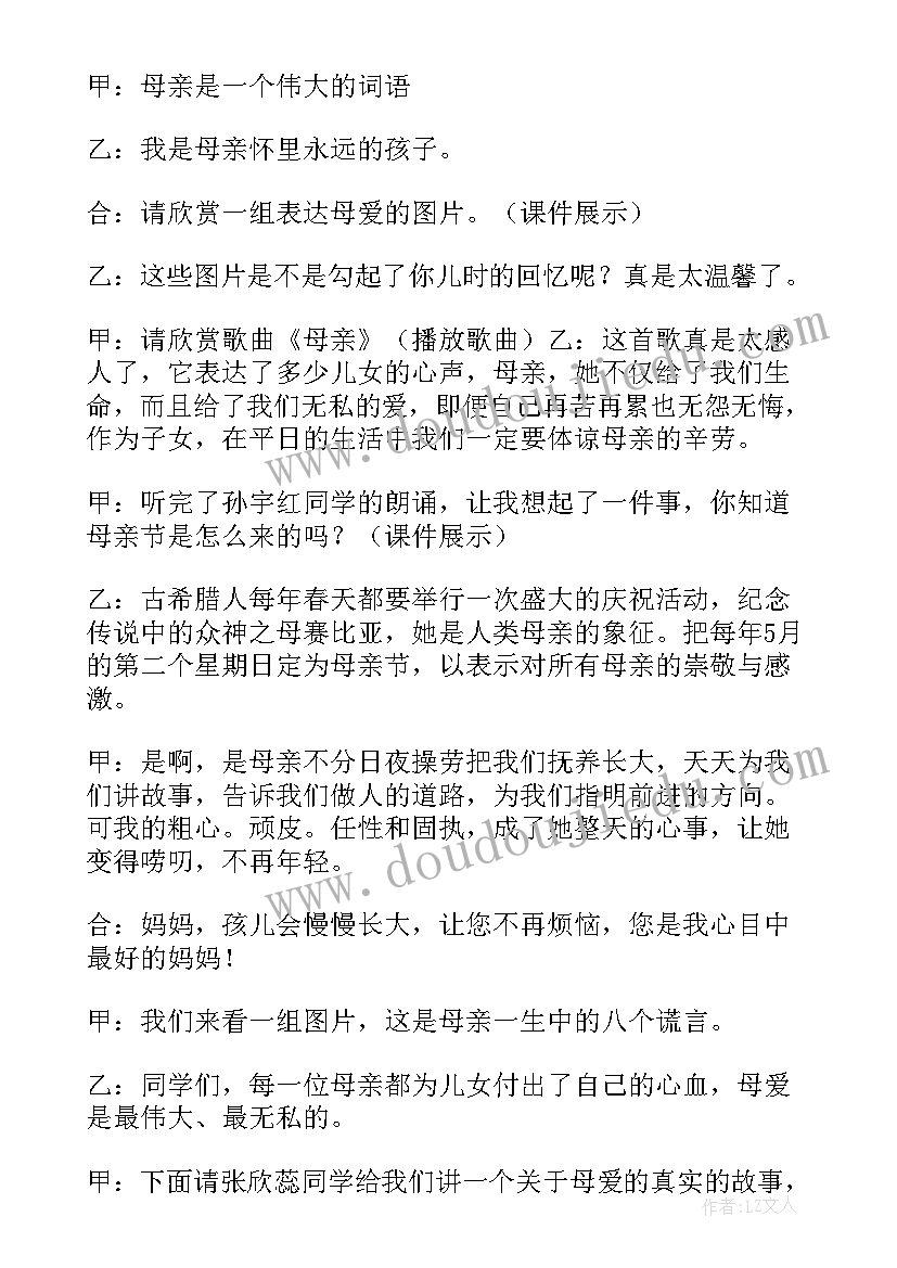 感恩母亲主持人开场白 感恩母亲节活动主持词(优秀6篇)