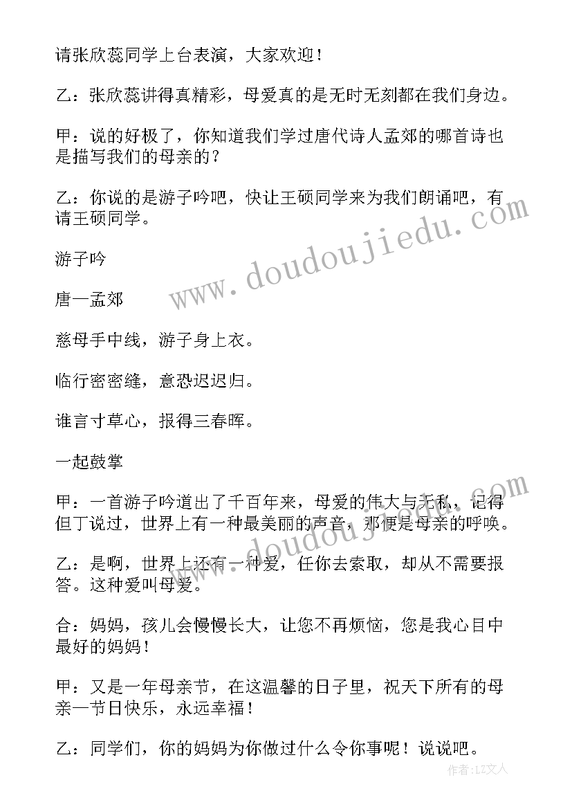 感恩母亲主持人开场白 感恩母亲节活动主持词(优秀6篇)