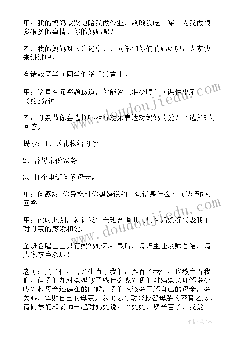 感恩母亲主持人开场白 感恩母亲节活动主持词(优秀6篇)