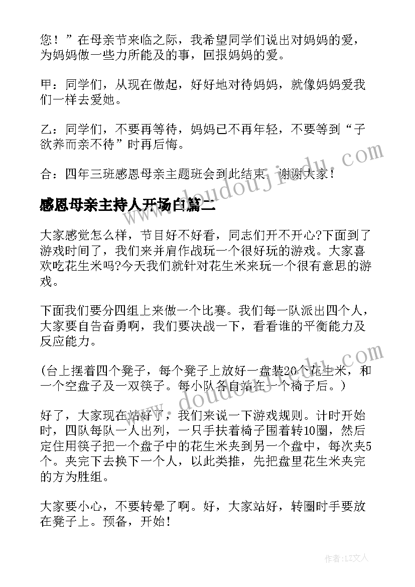 感恩母亲主持人开场白 感恩母亲节活动主持词(优秀6篇)