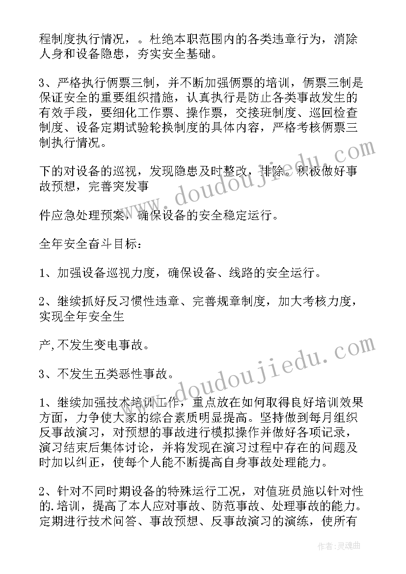 最新变电站防火墙的作用 变电站工作计划(通用9篇)