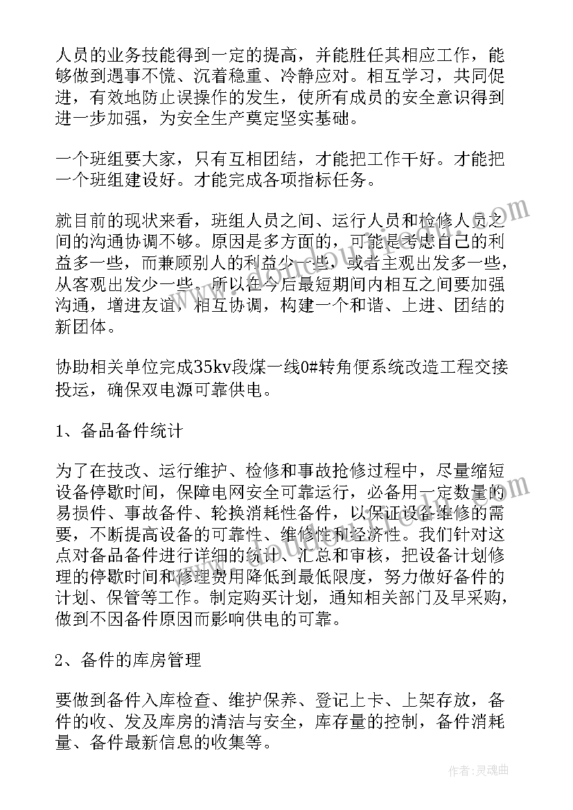 最新变电站防火墙的作用 变电站工作计划(通用9篇)