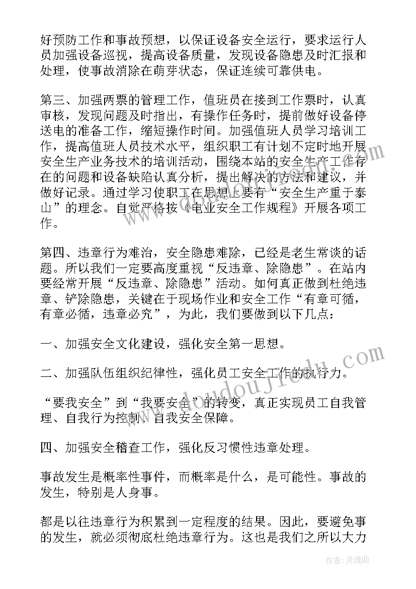 最新变电站防火墙的作用 变电站工作计划(通用9篇)