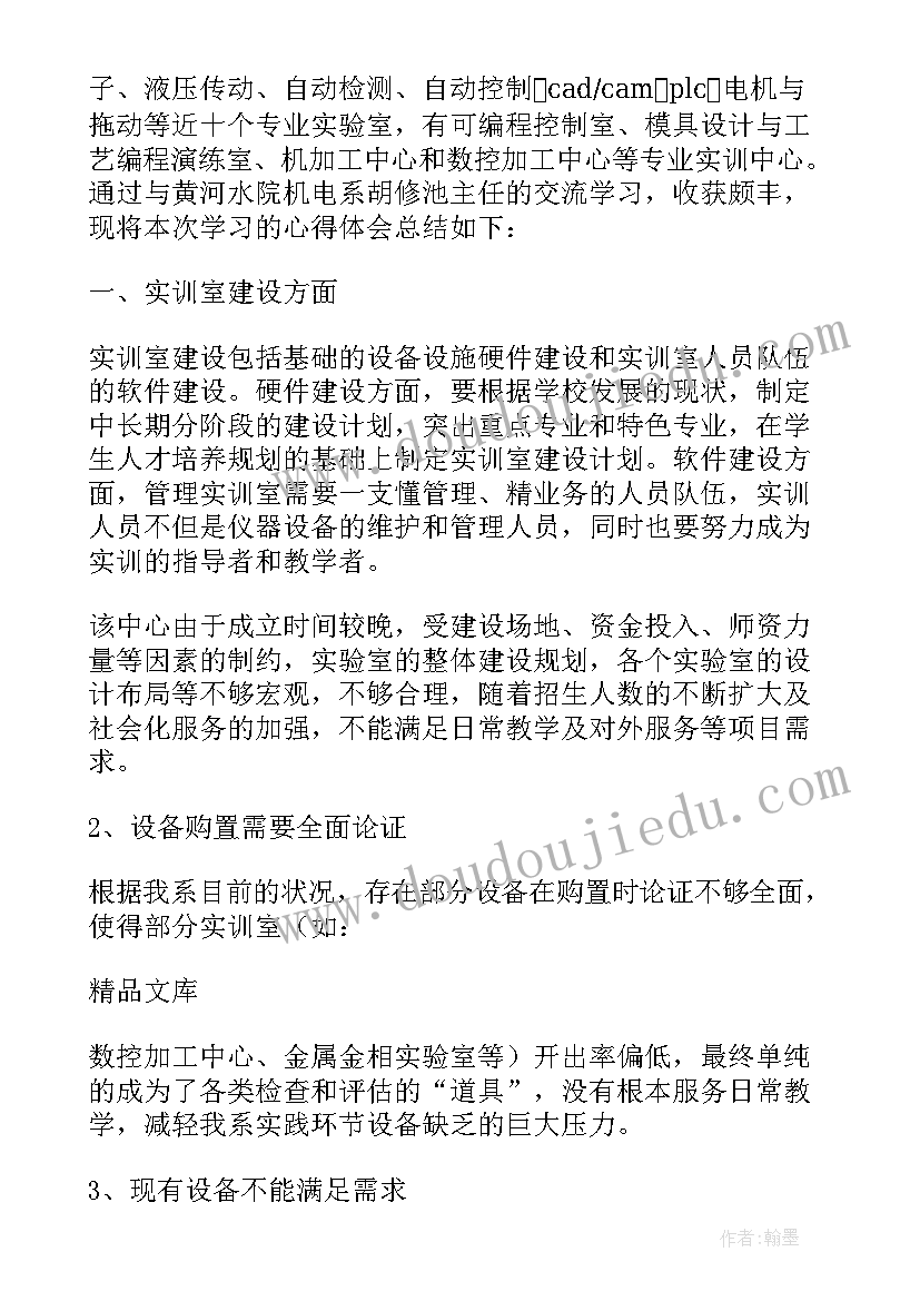 2023年实验室参观的心得体会 参观精工实验室心得体会(实用5篇)