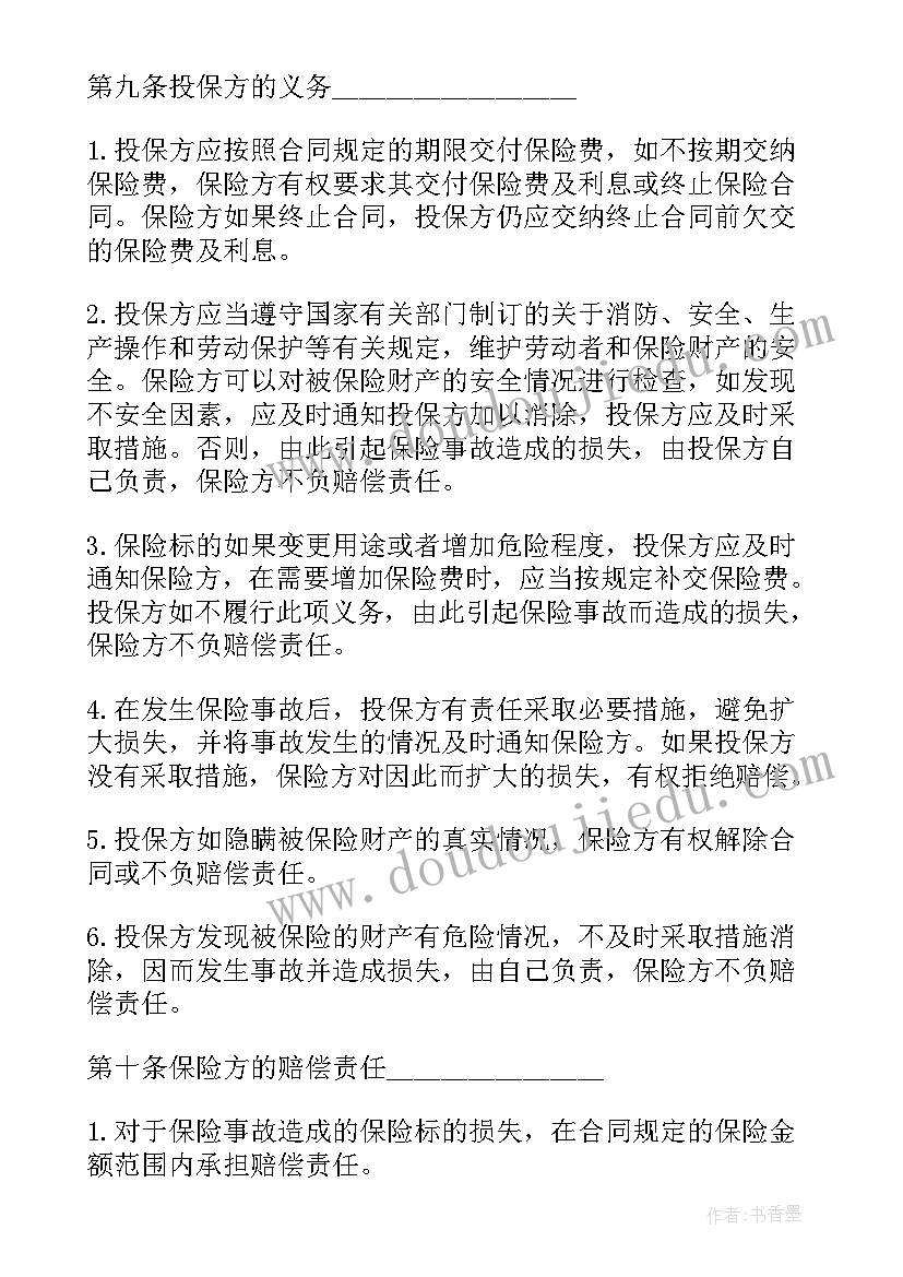 企业财产保险合作协议 企业财产保险投保合同(优秀5篇)