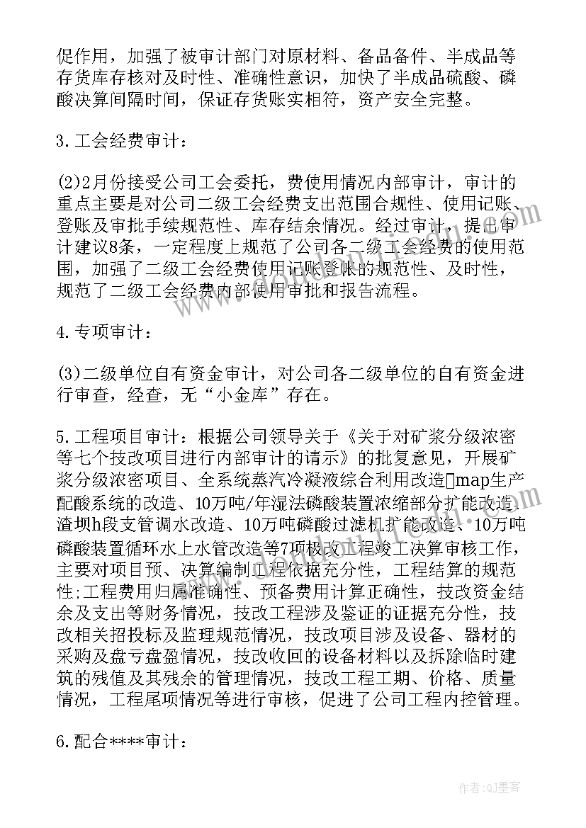 公司审计工作报告(模板5篇)