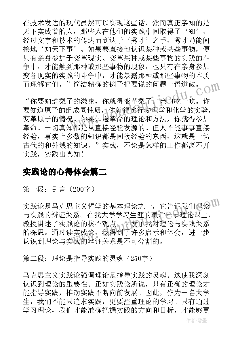 2023年实践论的心得体会 实践论心得体会(汇总7篇)