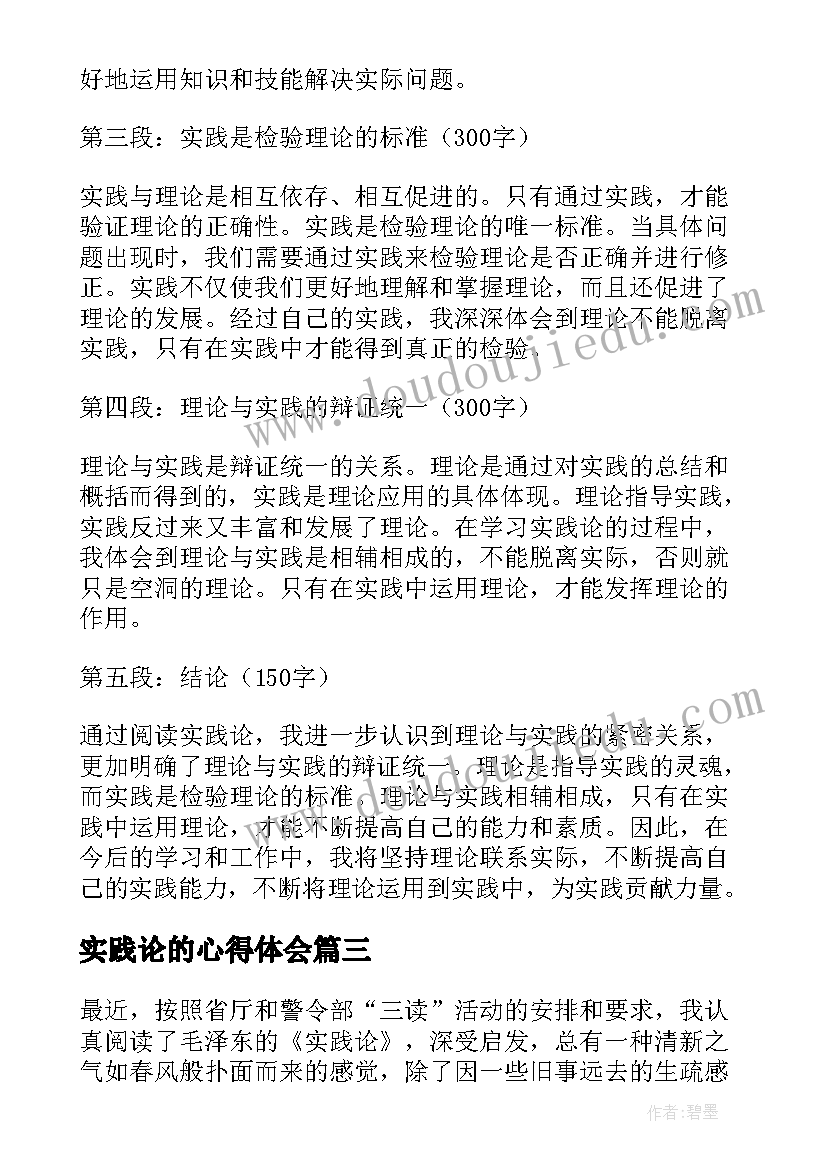 2023年实践论的心得体会 实践论心得体会(汇总7篇)