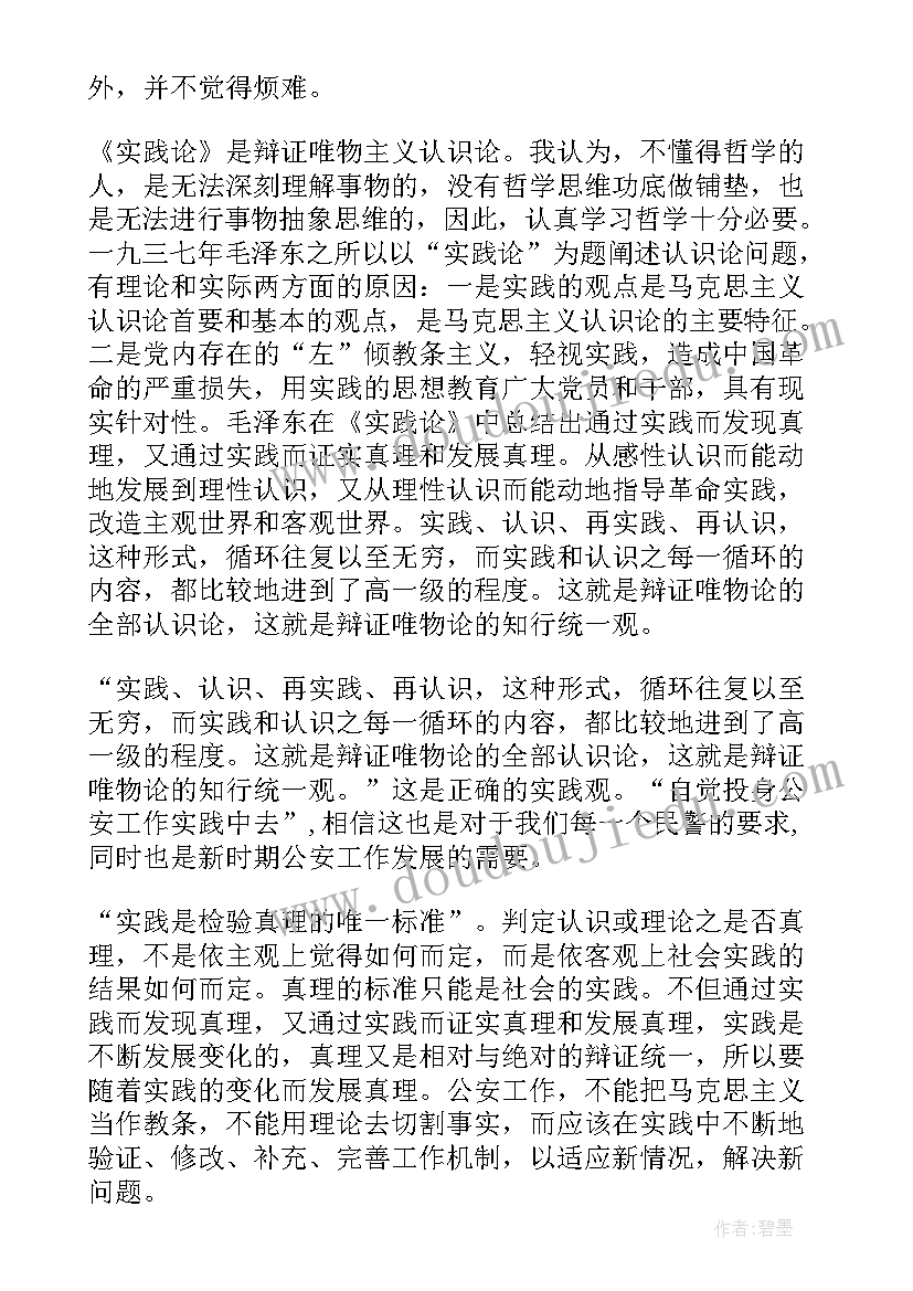 2023年实践论的心得体会 实践论心得体会(汇总7篇)