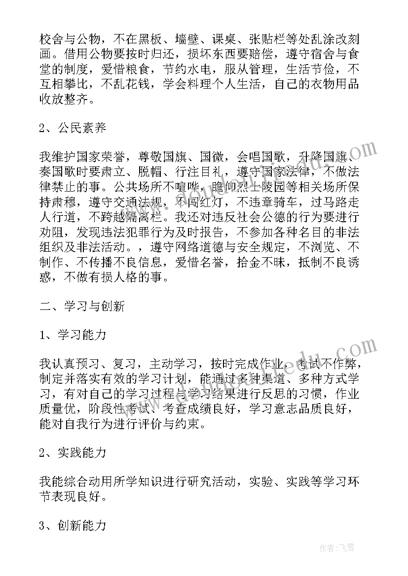 2023年高中综评系统职业体验活动 高中综合素质自我评价(大全7篇)