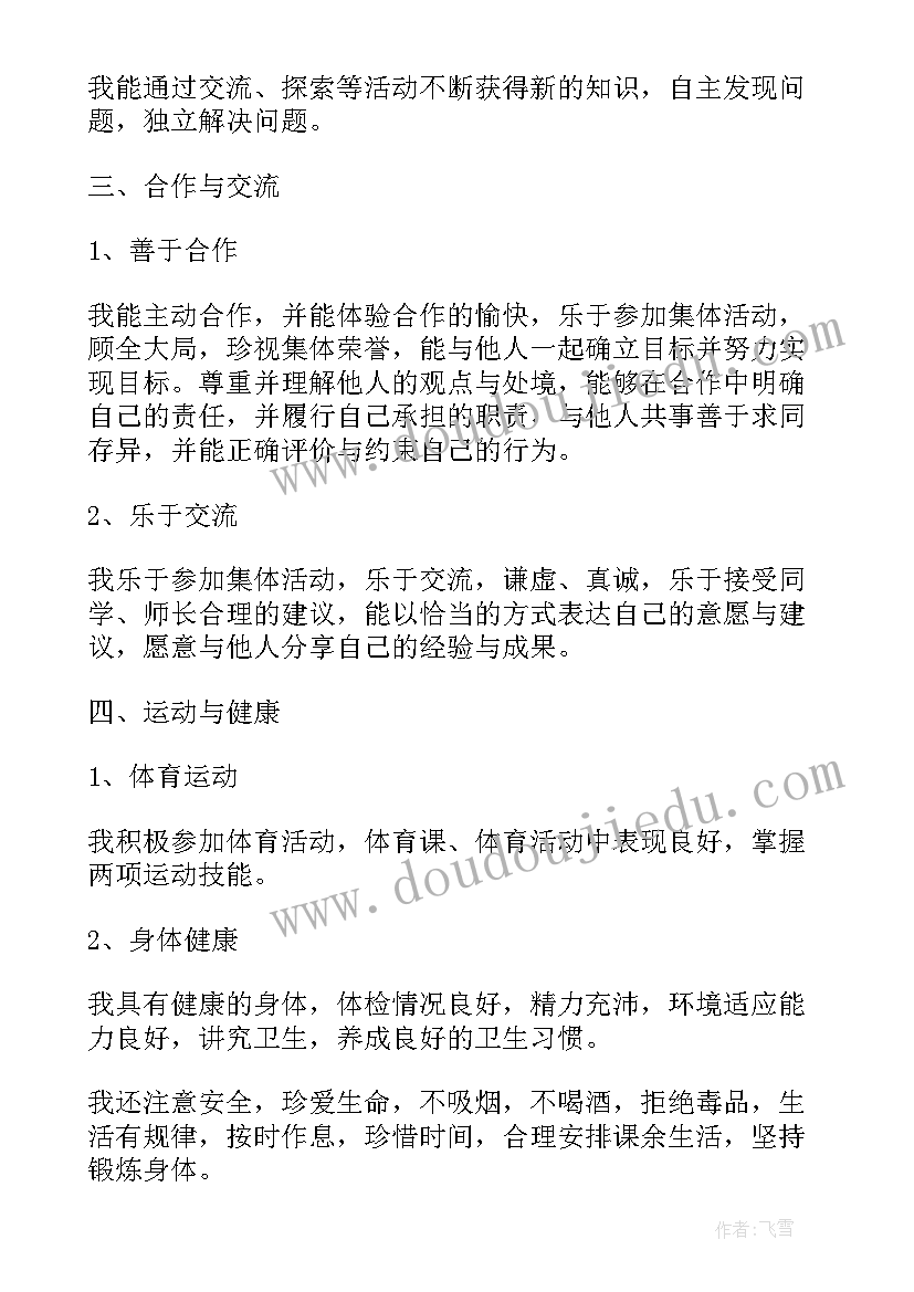 2023年高中综评系统职业体验活动 高中综合素质自我评价(大全7篇)