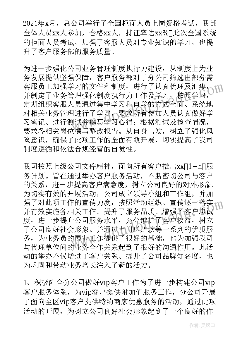 最新保险公司出单员工作汇报 保险公司客服人员个人工作总结(大全5篇)