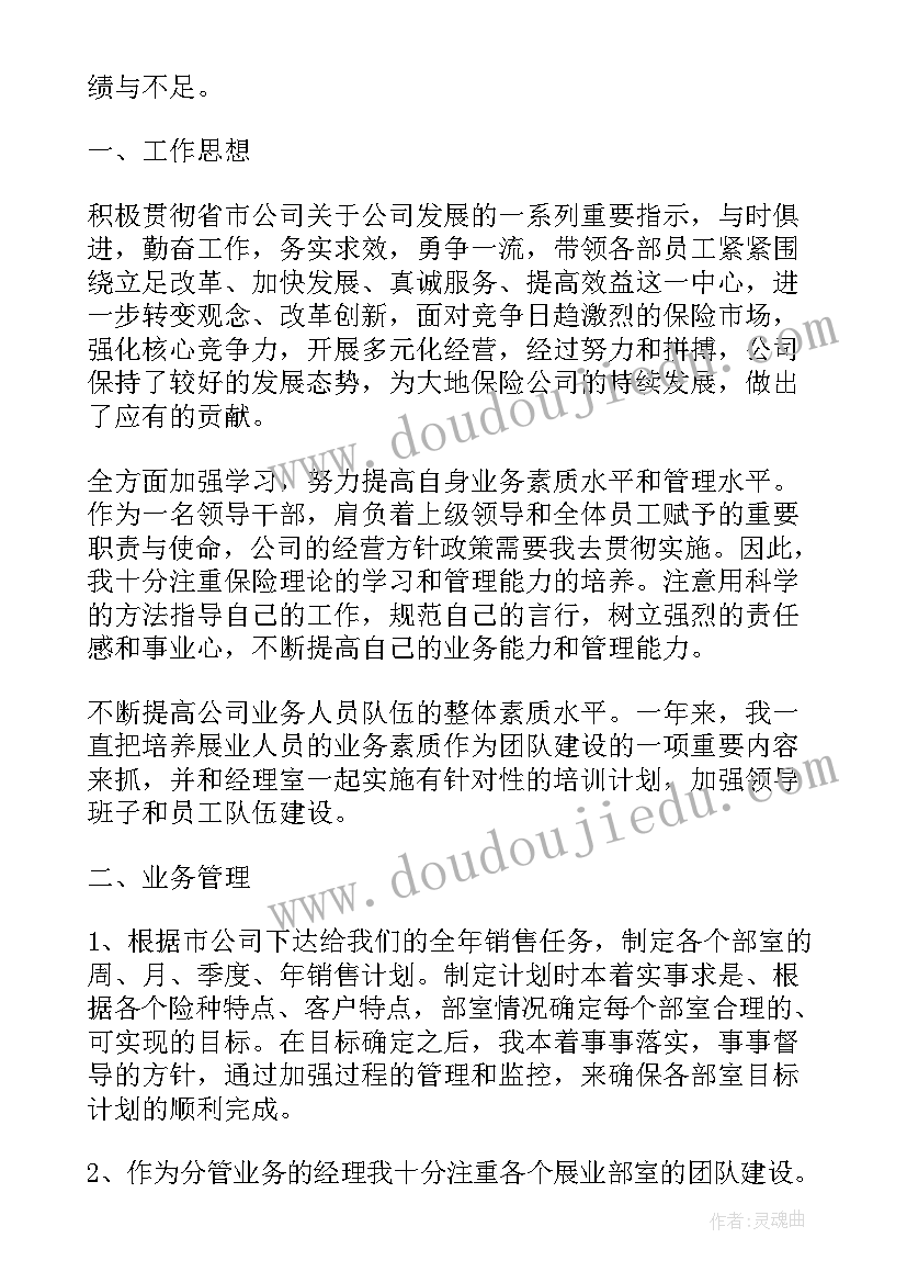 最新保险公司出单员工作汇报 保险公司客服人员个人工作总结(大全5篇)