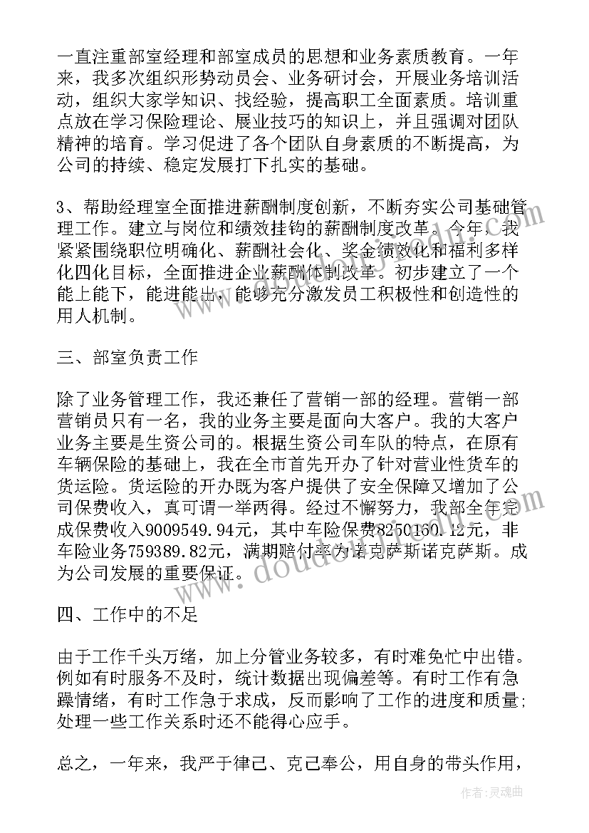 最新保险公司出单员工作汇报 保险公司客服人员个人工作总结(大全5篇)