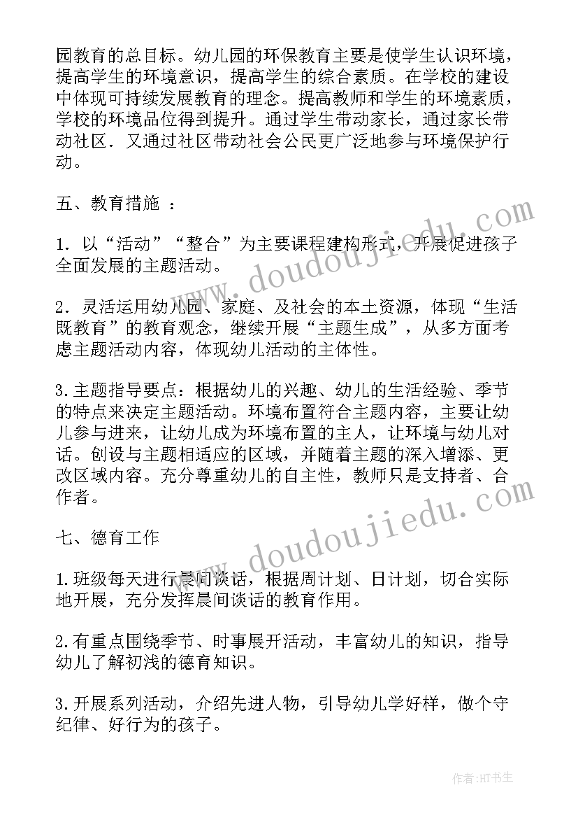 2023年幼儿园老师个人工作计划(精选7篇)