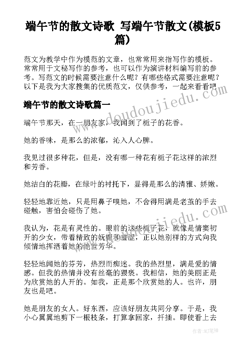 端午节的散文诗歌 写端午节散文(模板5篇)