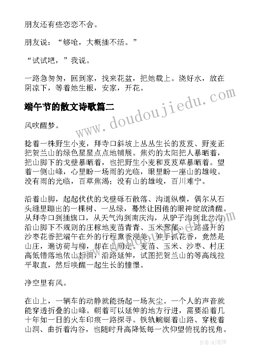 端午节的散文诗歌 写端午节散文(模板5篇)