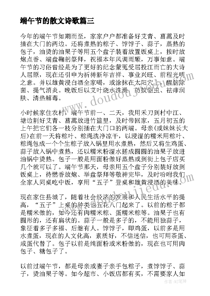 端午节的散文诗歌 写端午节散文(模板5篇)