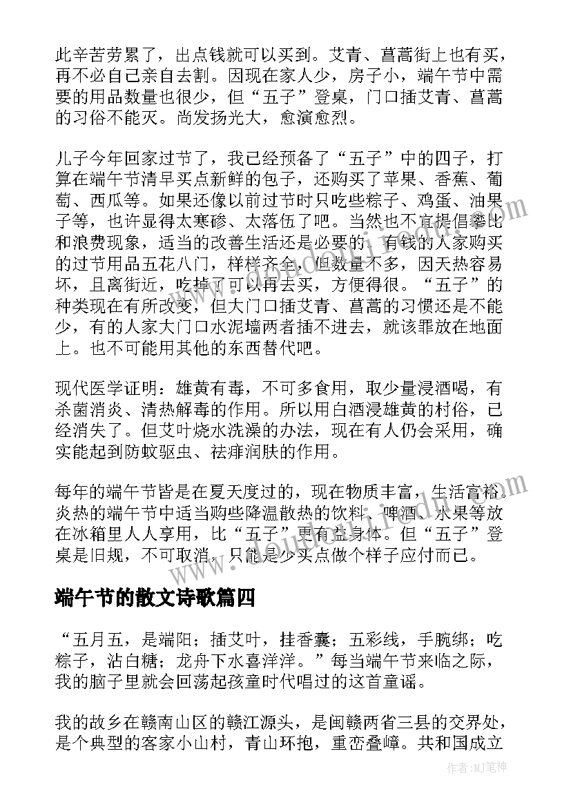 端午节的散文诗歌 写端午节散文(模板5篇)