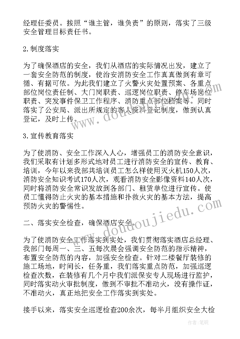 保安队长个人的年终总结报告(汇总5篇)