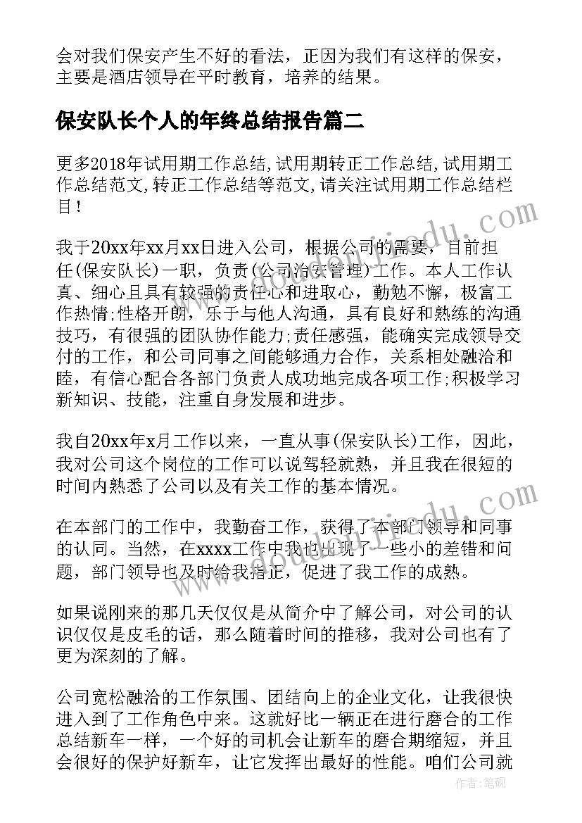 保安队长个人的年终总结报告(汇总5篇)