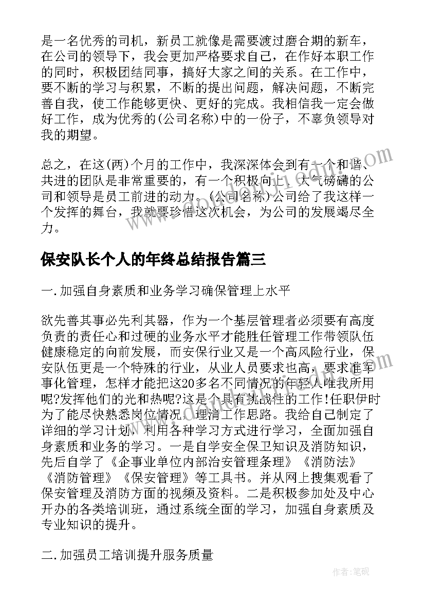 保安队长个人的年终总结报告(汇总5篇)