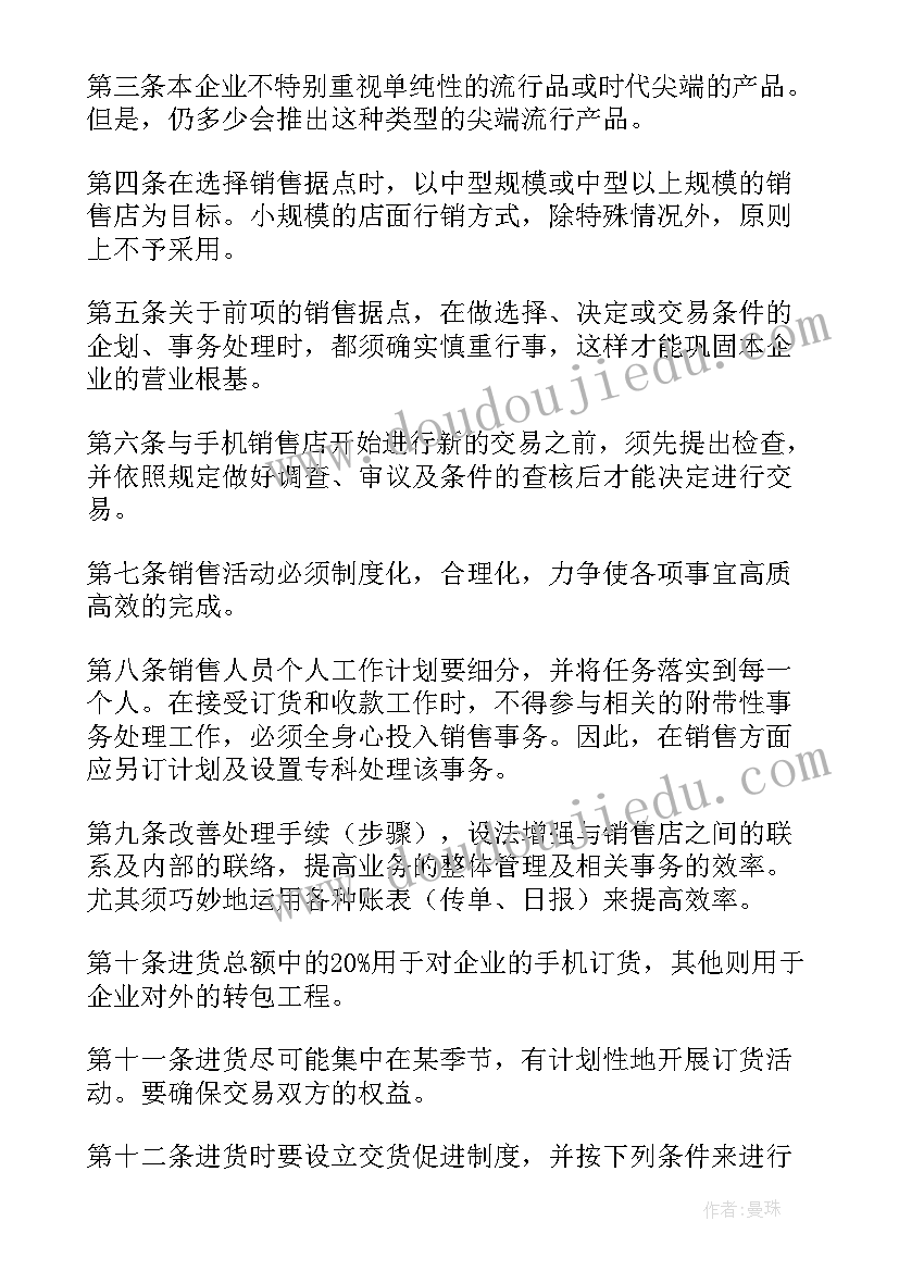 最新手机销售的工作计划和目标(优质6篇)