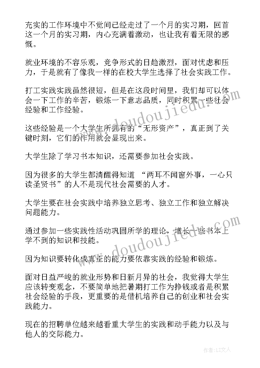 社会实践报告(精选10篇)