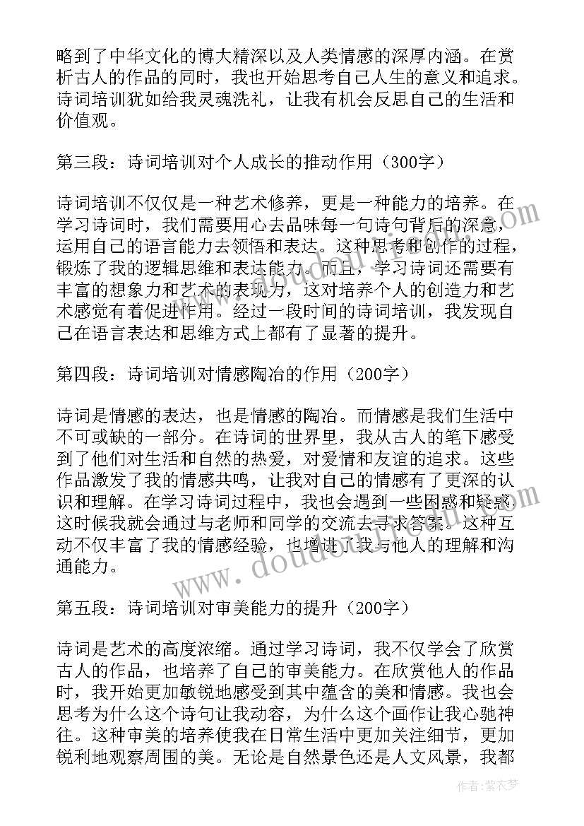 诗词演讲比赛主持词开场白(大全10篇)