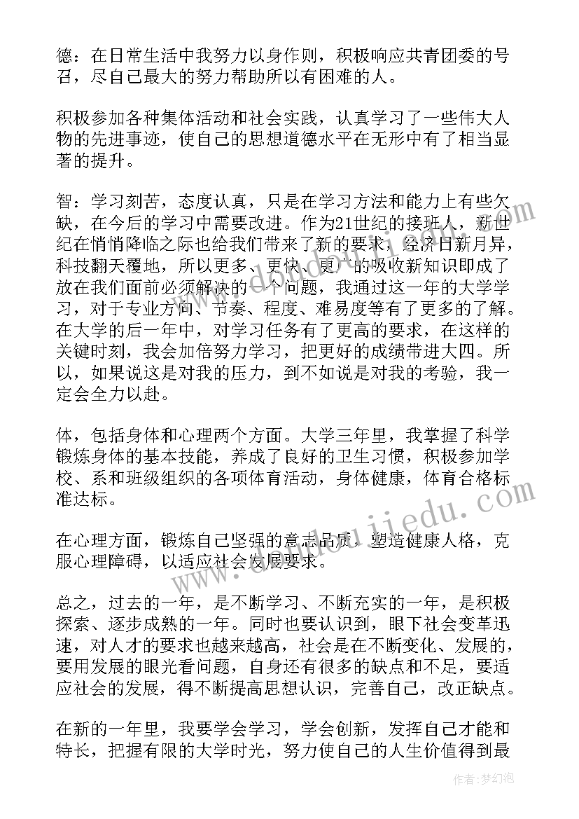 最新大学生综合素质自我总结道客巴巴 大学生综合素质测评自我总结精彩(通用5篇)