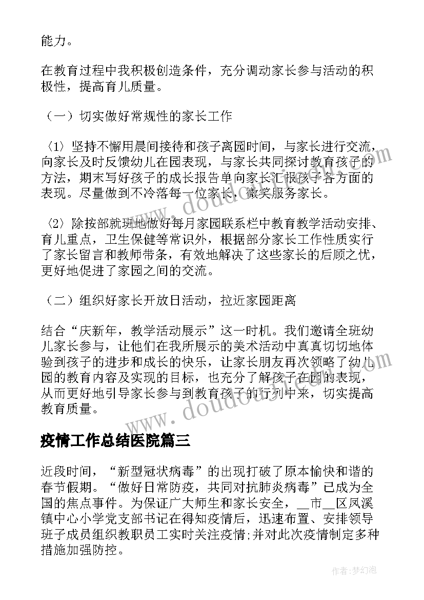 2023年疫情工作总结医院(优质5篇)