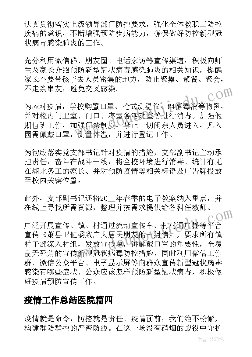 2023年疫情工作总结医院(优质5篇)