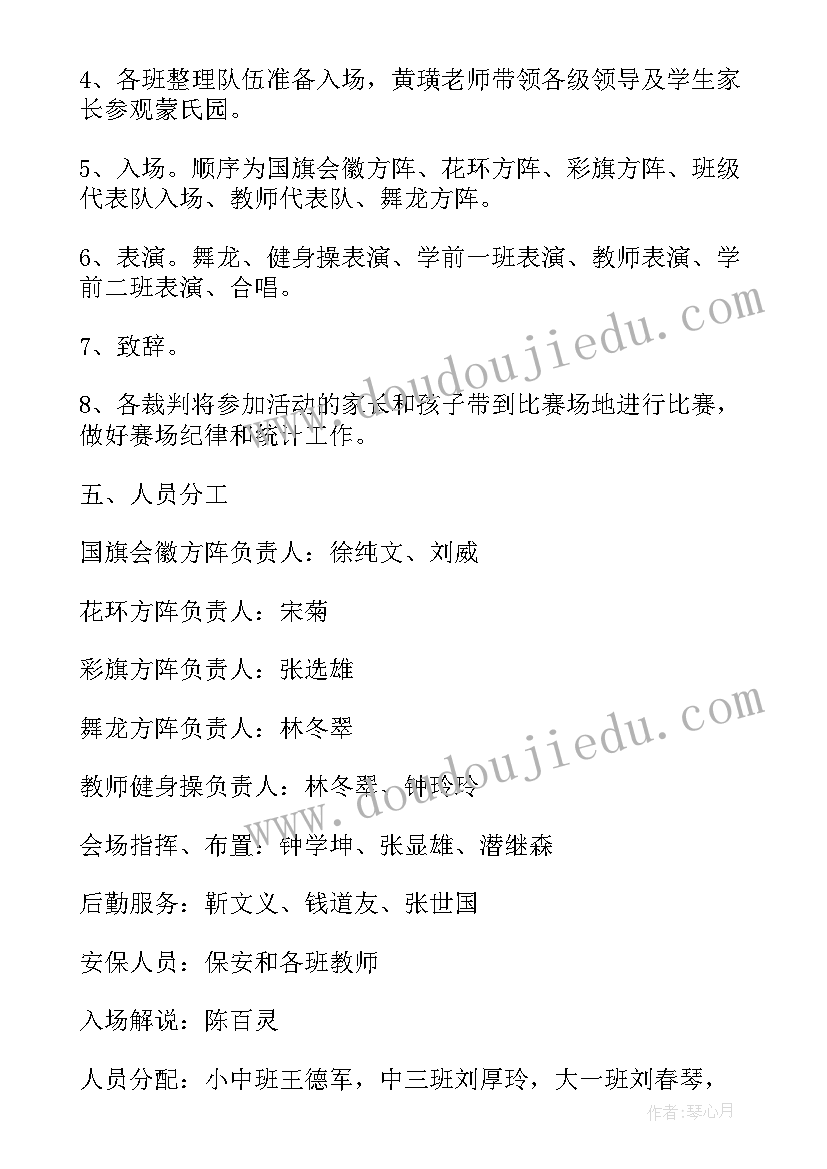 最新幼儿园运动会计划教案(通用5篇)