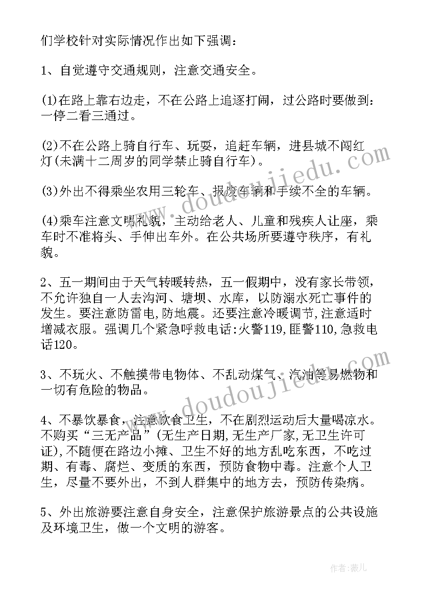 最新小学生安全教育日国旗下讲话 国旗下安全教育讲话稿(大全6篇)