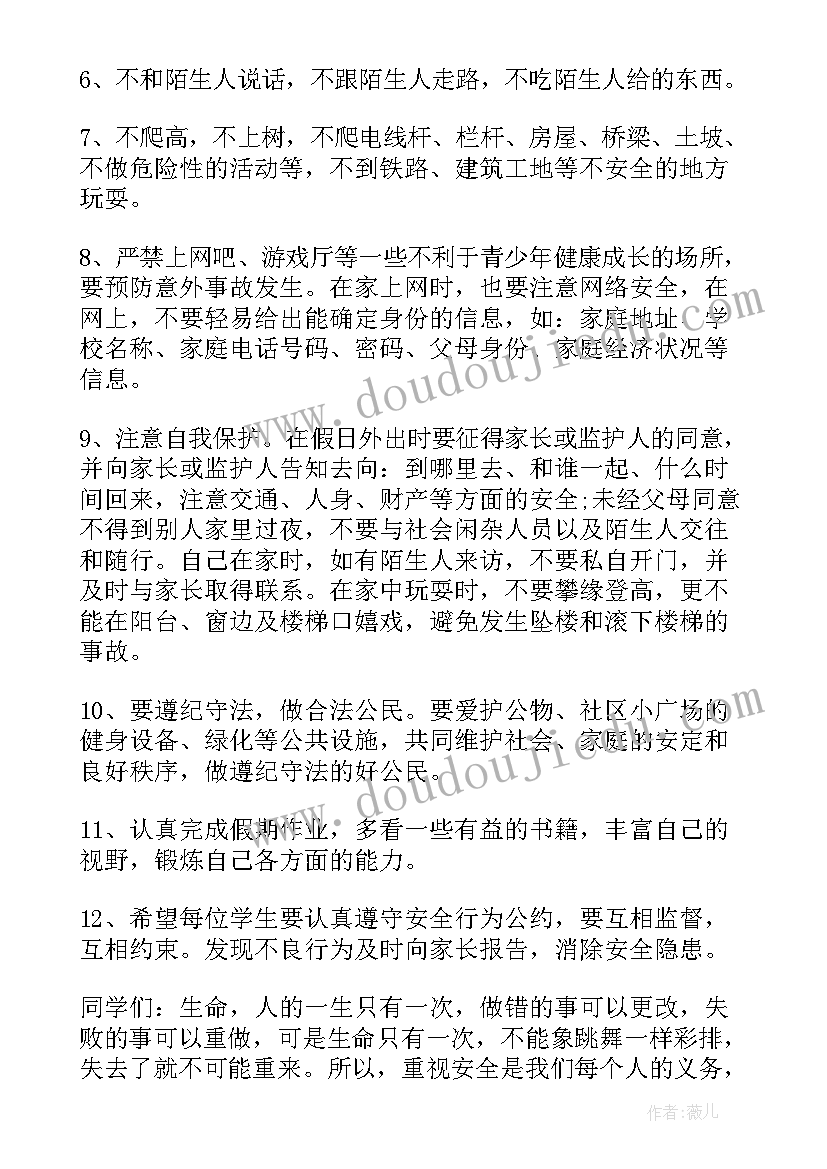 最新小学生安全教育日国旗下讲话 国旗下安全教育讲话稿(大全6篇)