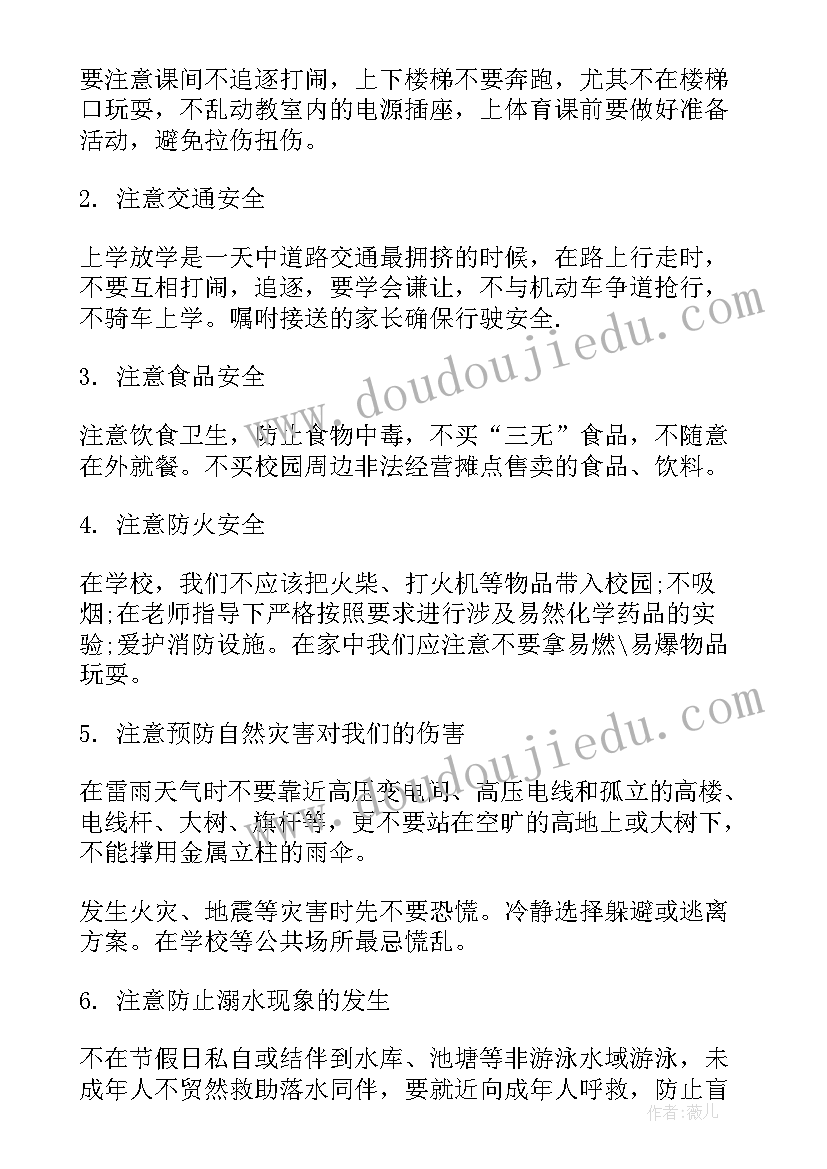 最新小学生安全教育日国旗下讲话 国旗下安全教育讲话稿(大全6篇)