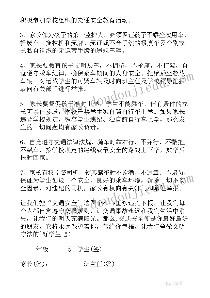 最新交通安全保证书学生 交通安全保证书(大全6篇)