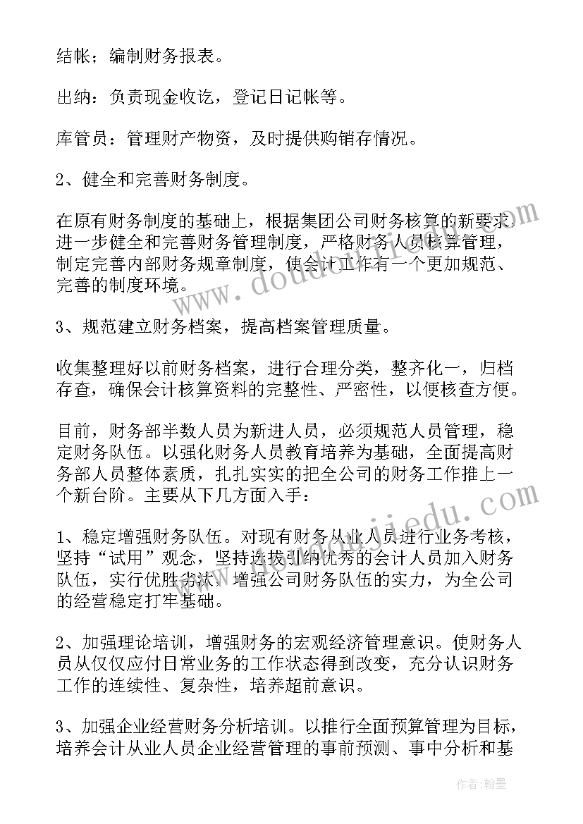 2023年企业财务部门第二季度工作计划(实用5篇)