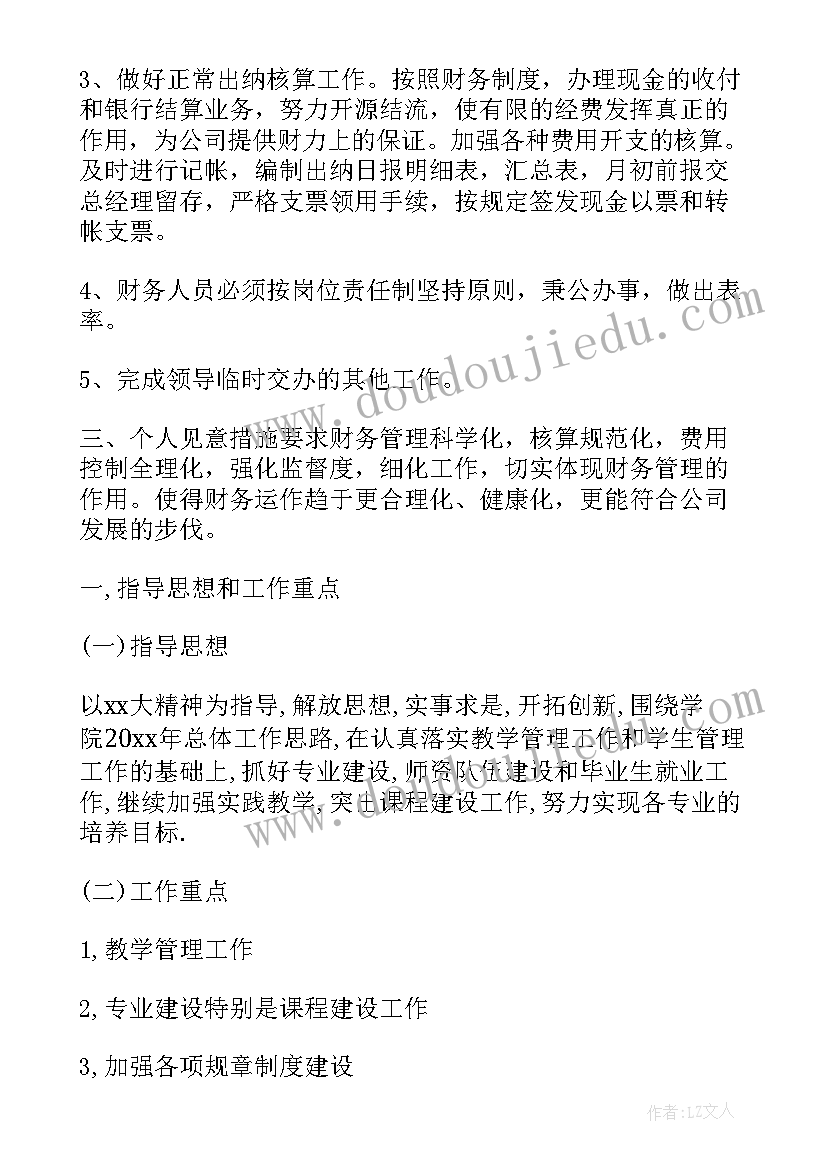 会计年度工作计划公司填(大全5篇)