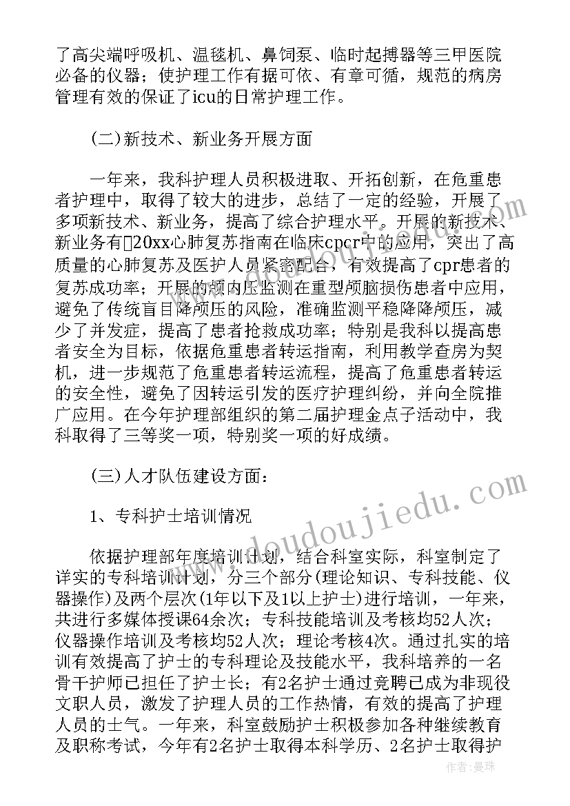 最新护士年终考核工作总结(模板5篇)