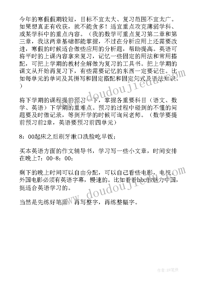 最新初一学生寒假计划 初一学生寒假学习计划(优秀5篇)