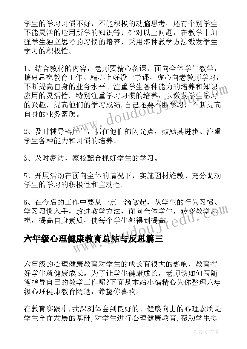 2023年六年级心理健康教育总结与反思(精选9篇)