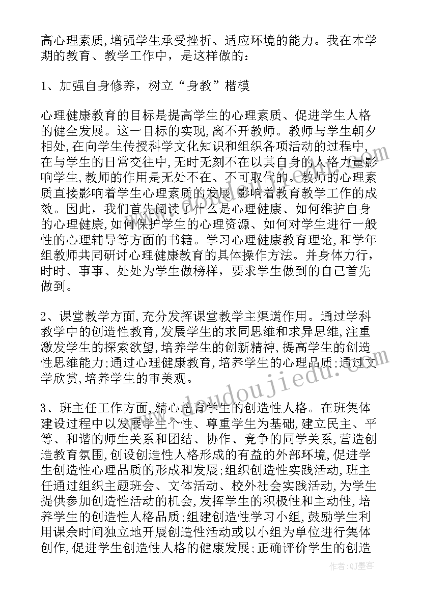 2023年六年级心理健康教育总结与反思(精选9篇)