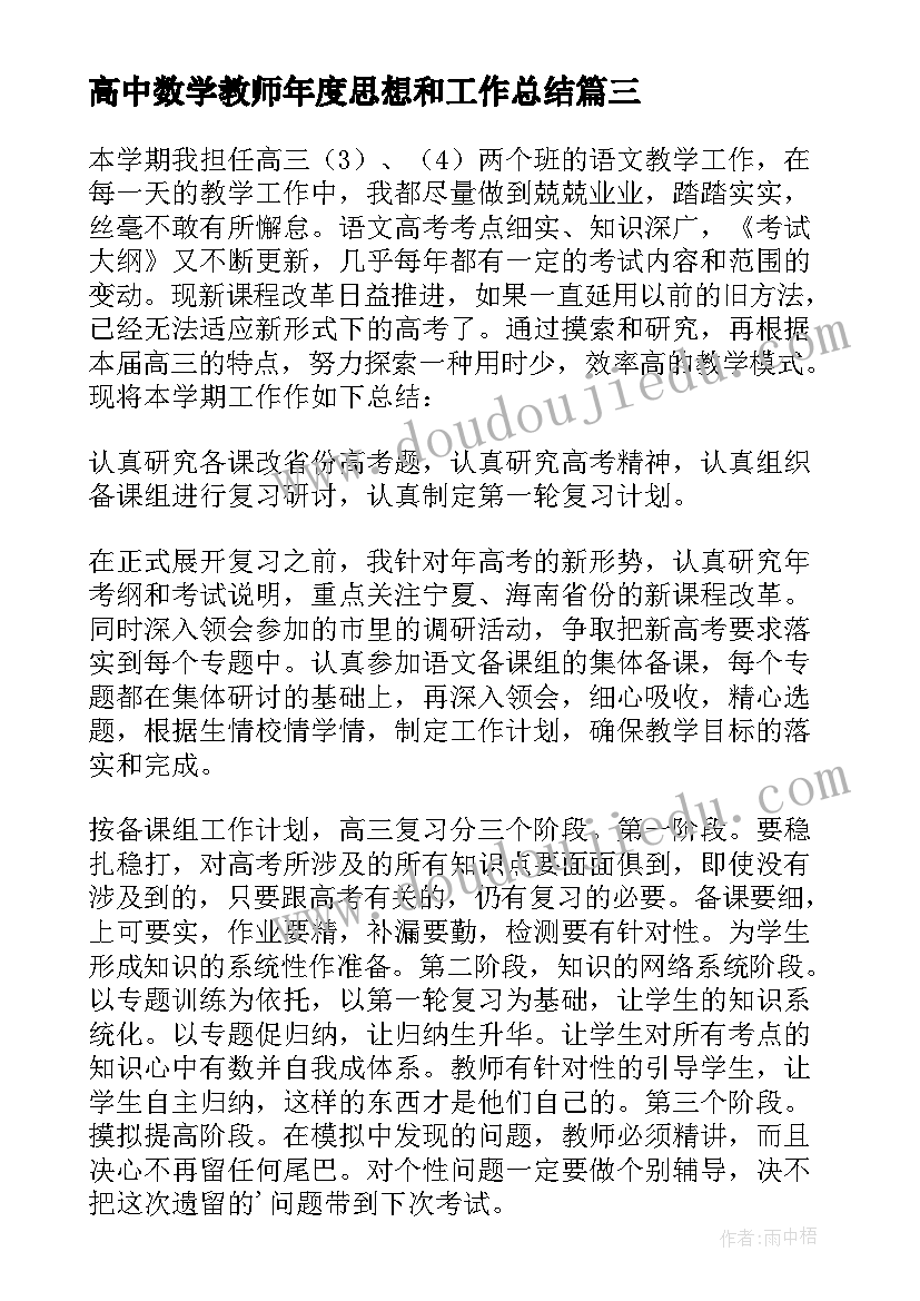 2023年高中数学教师年度思想和工作总结(优秀9篇)